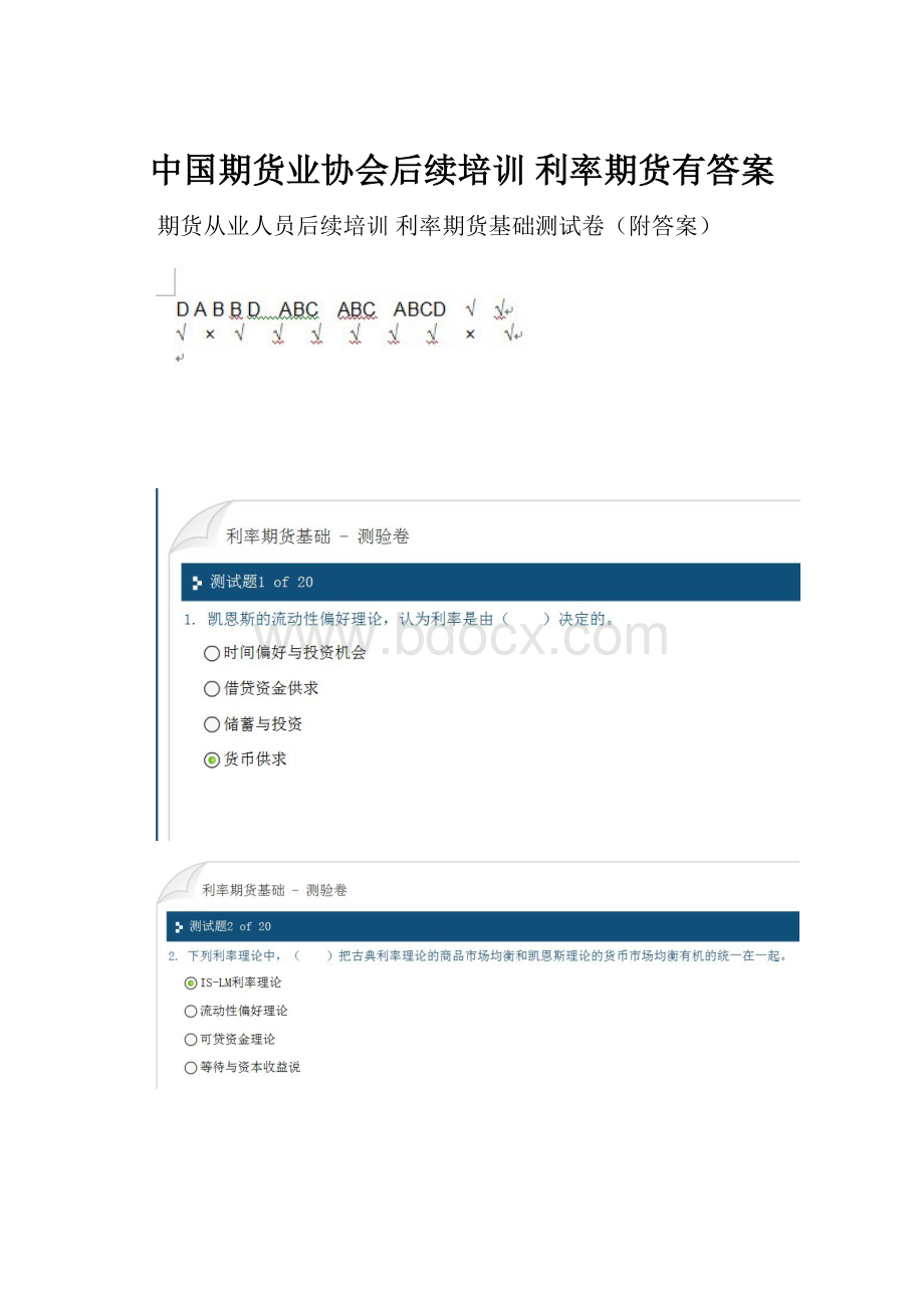 中国期货业协会后续培训 利率期货有答案.docx