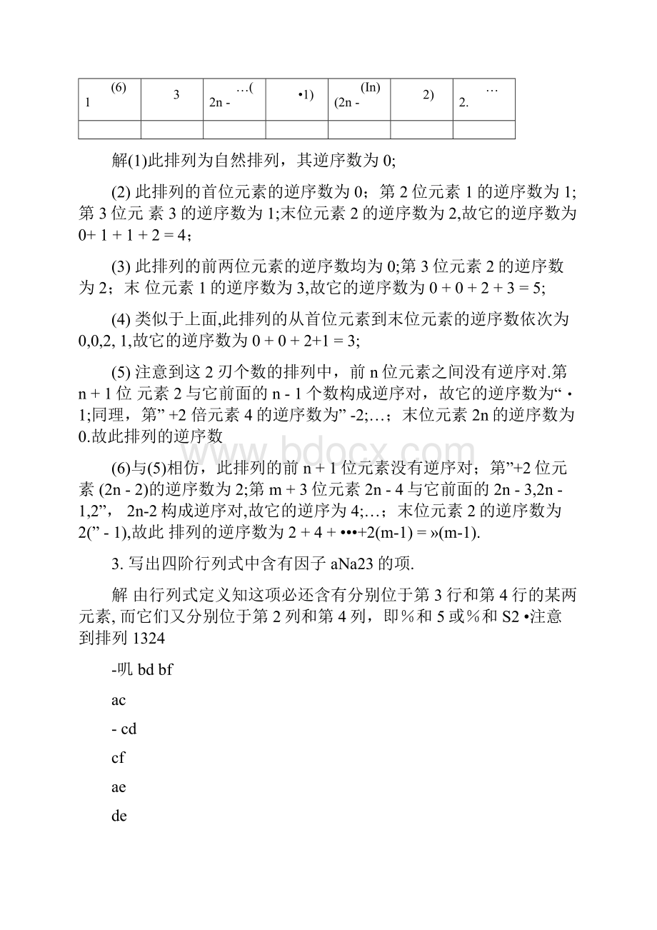 工程数学线性代数课后答案.docx_第2页