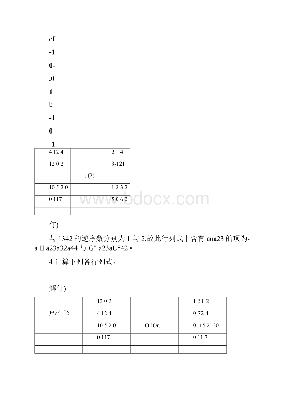 工程数学线性代数课后答案.docx_第3页