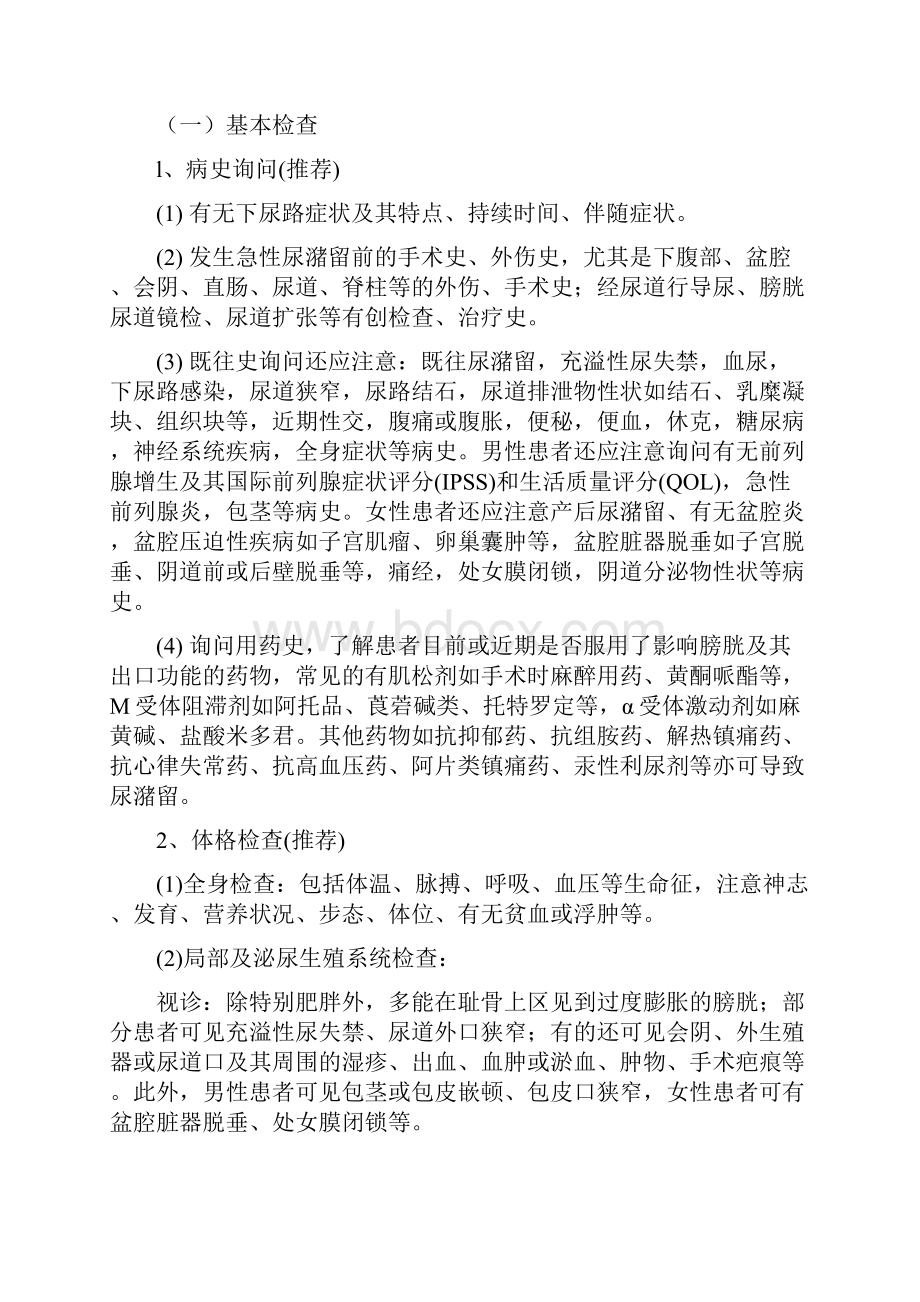 急性尿潴留诊断治疗规范指南规范.docx_第3页