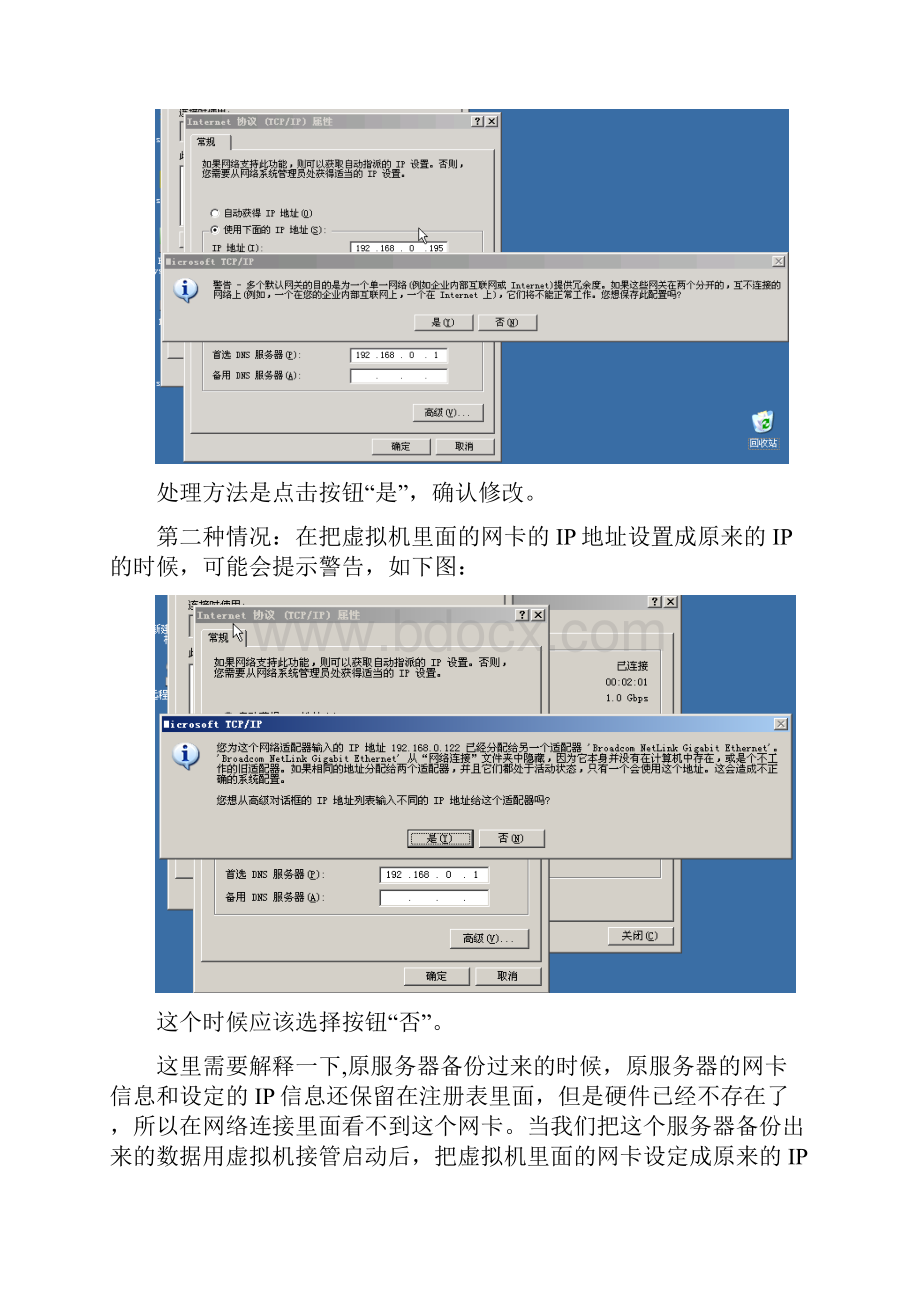 虚拟机接管的问题的解决方法.docx_第3页