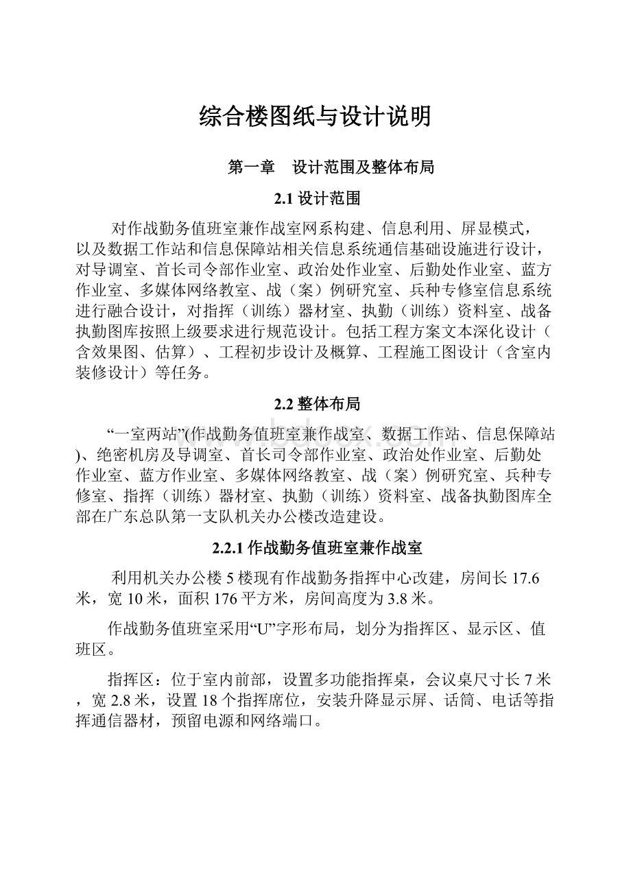 综合楼图纸与设计说明.docx_第1页