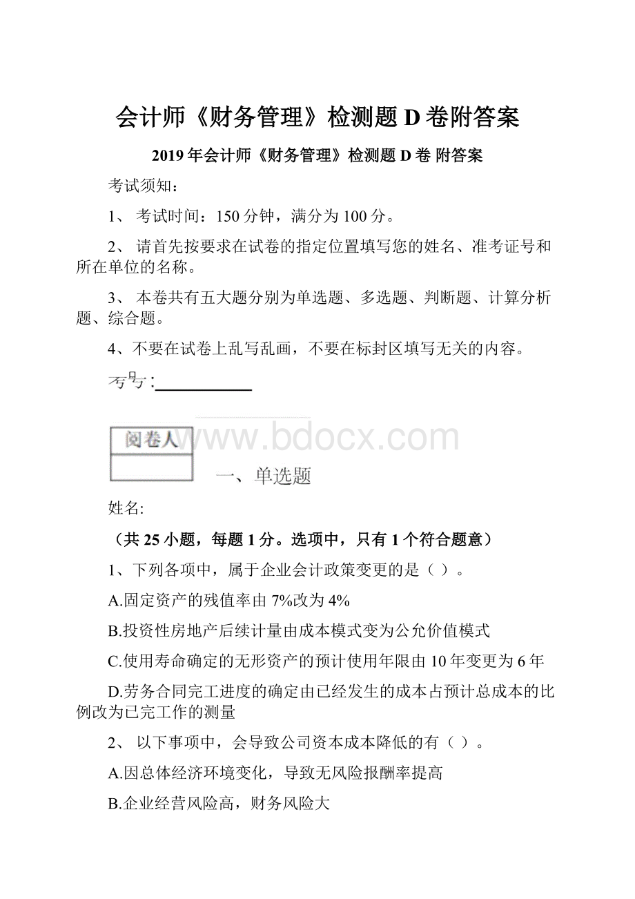 会计师《财务管理》检测题D卷附答案.docx_第1页