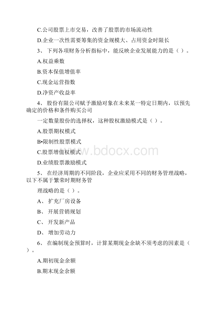 会计师《财务管理》检测题D卷附答案.docx_第2页