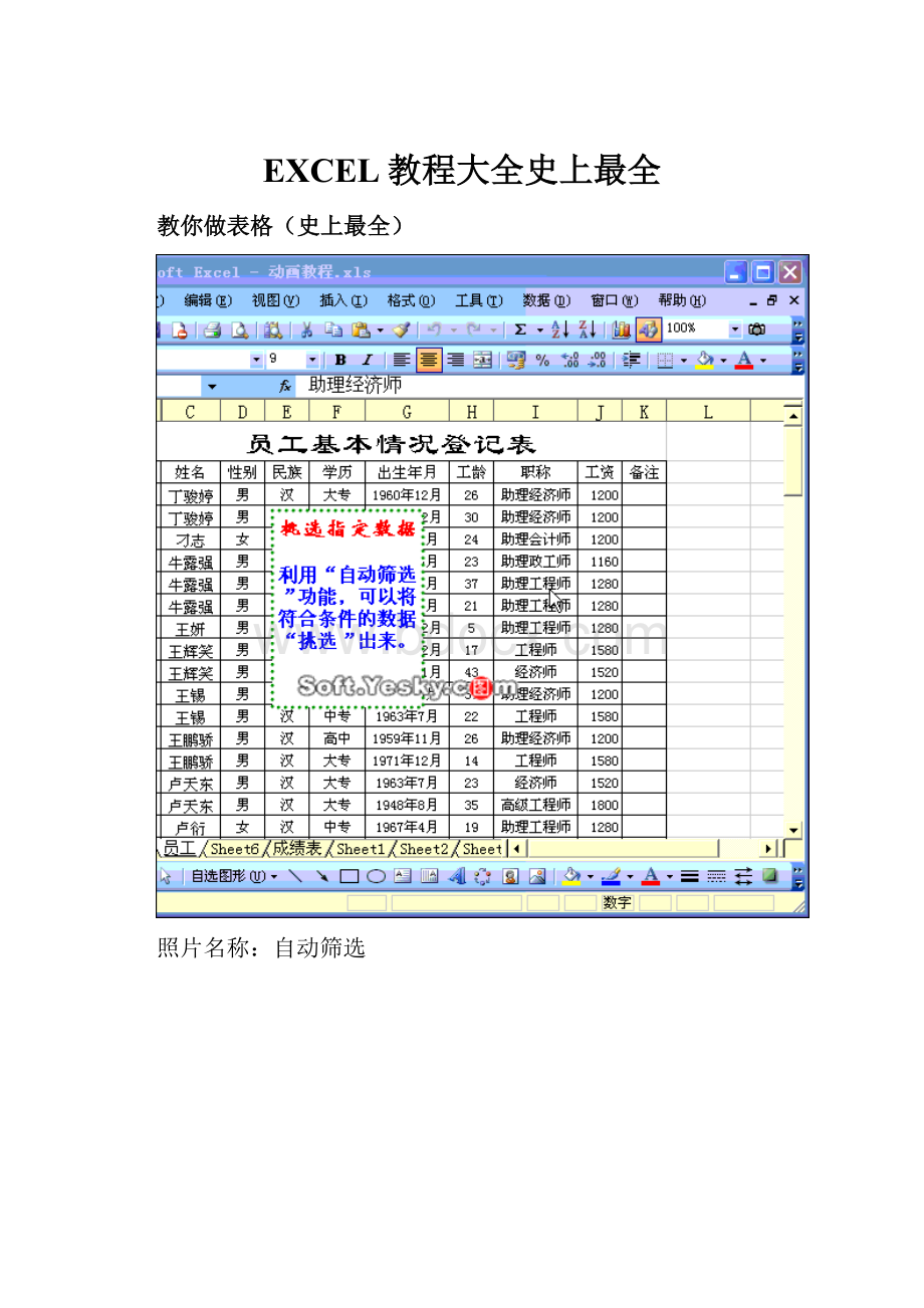 EXCEL教程大全史上最全.docx