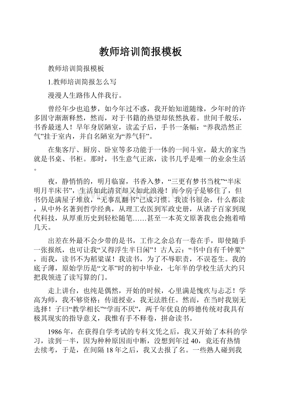 教师培训简报模板.docx