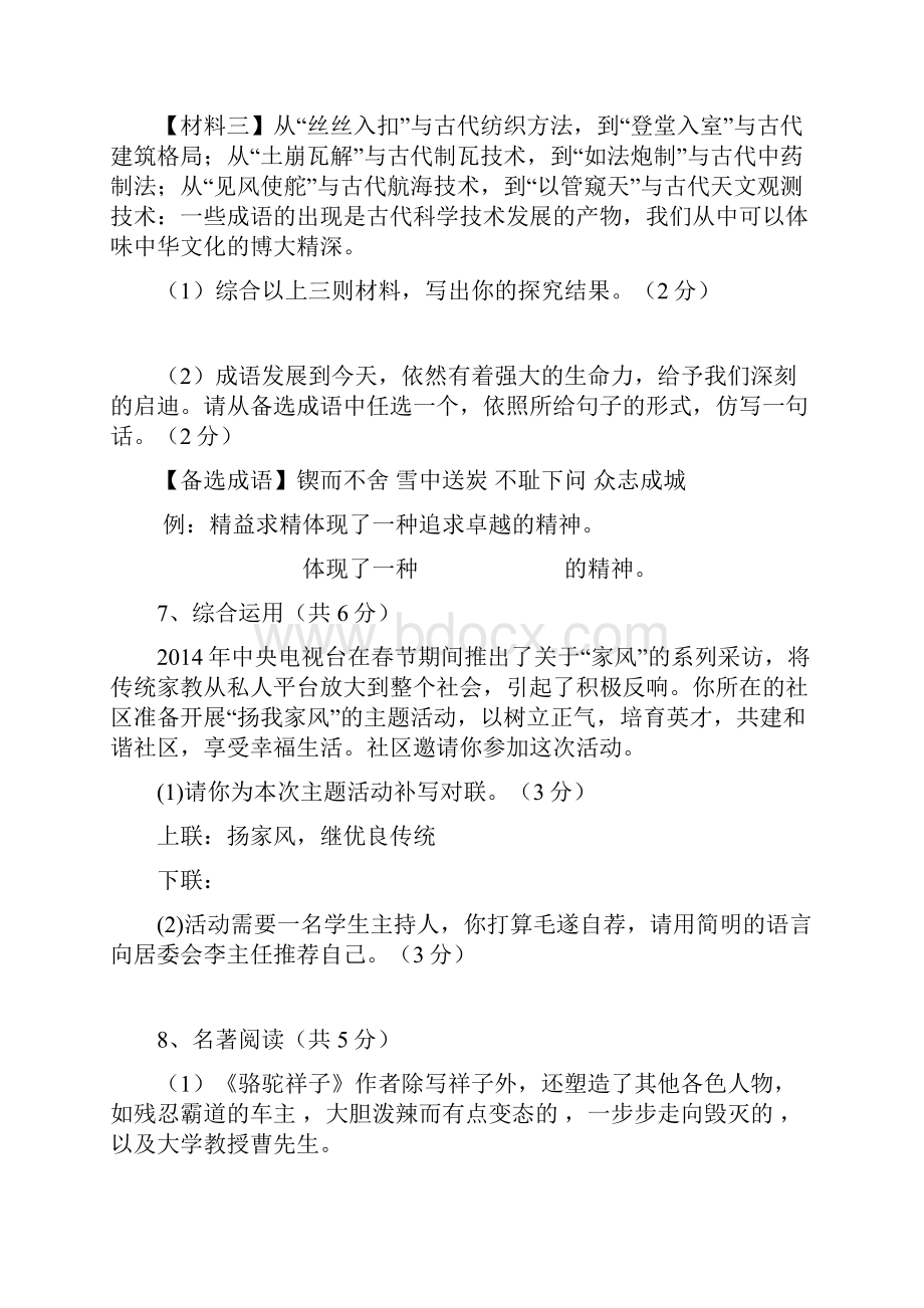 最新南雅中学八年级第一学期期中考试语文试题及答案.docx_第3页