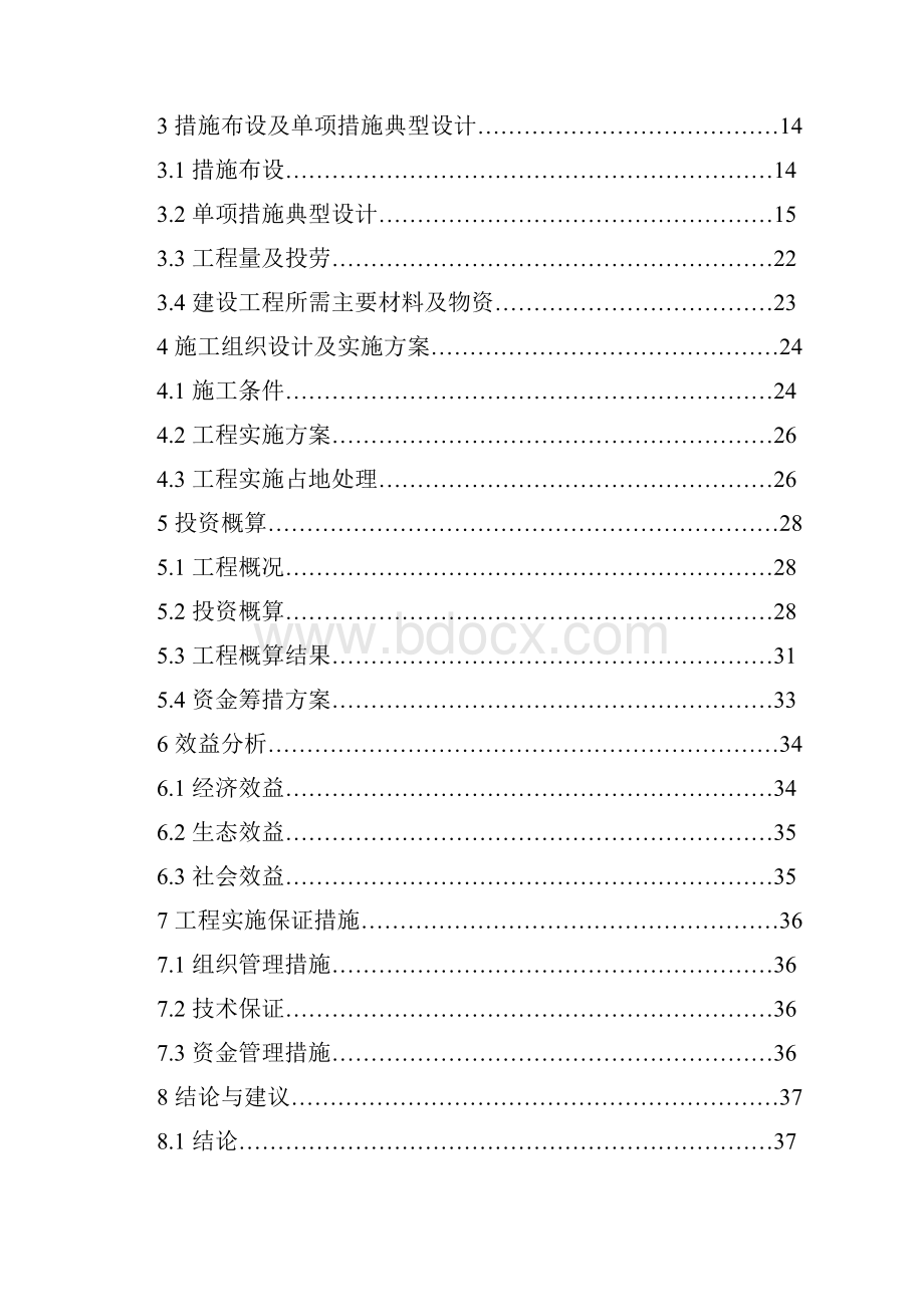 XXXX石漠化综合治理实施方案.docx_第2页