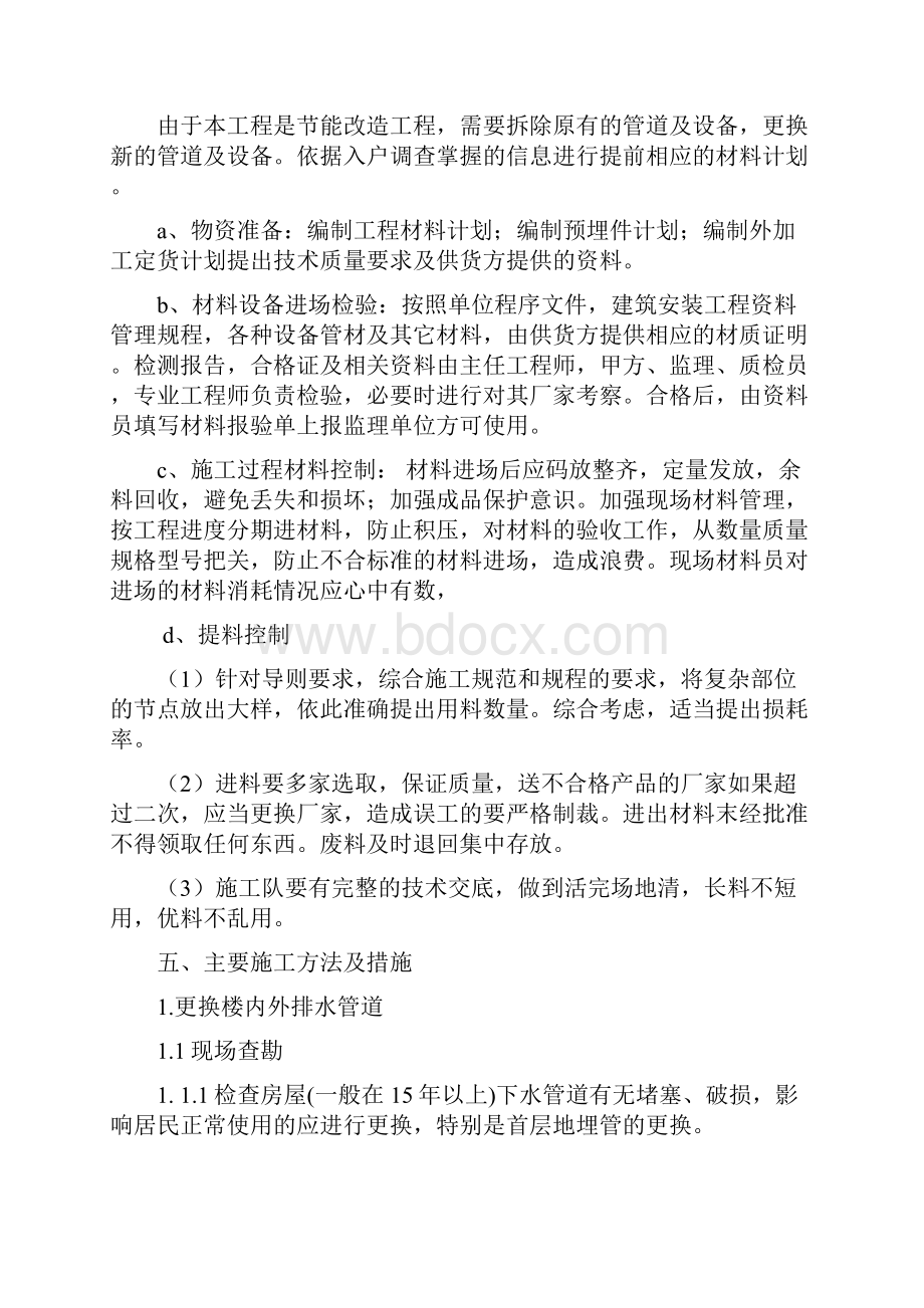 更换楼内外排水管道专项施工方案修改.docx_第3页