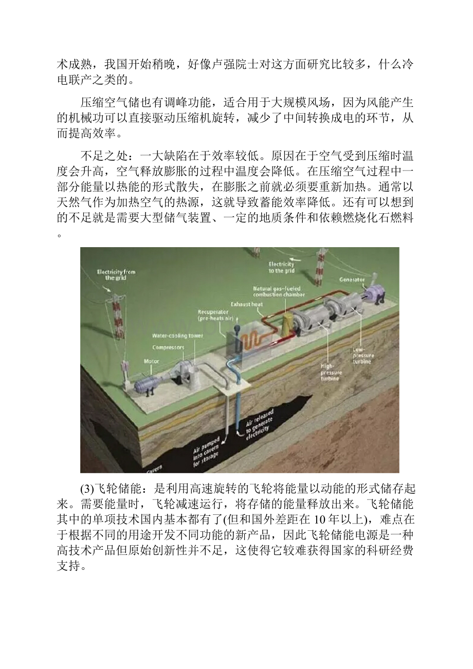 各种储能系统优缺点对比学习资料.docx_第2页