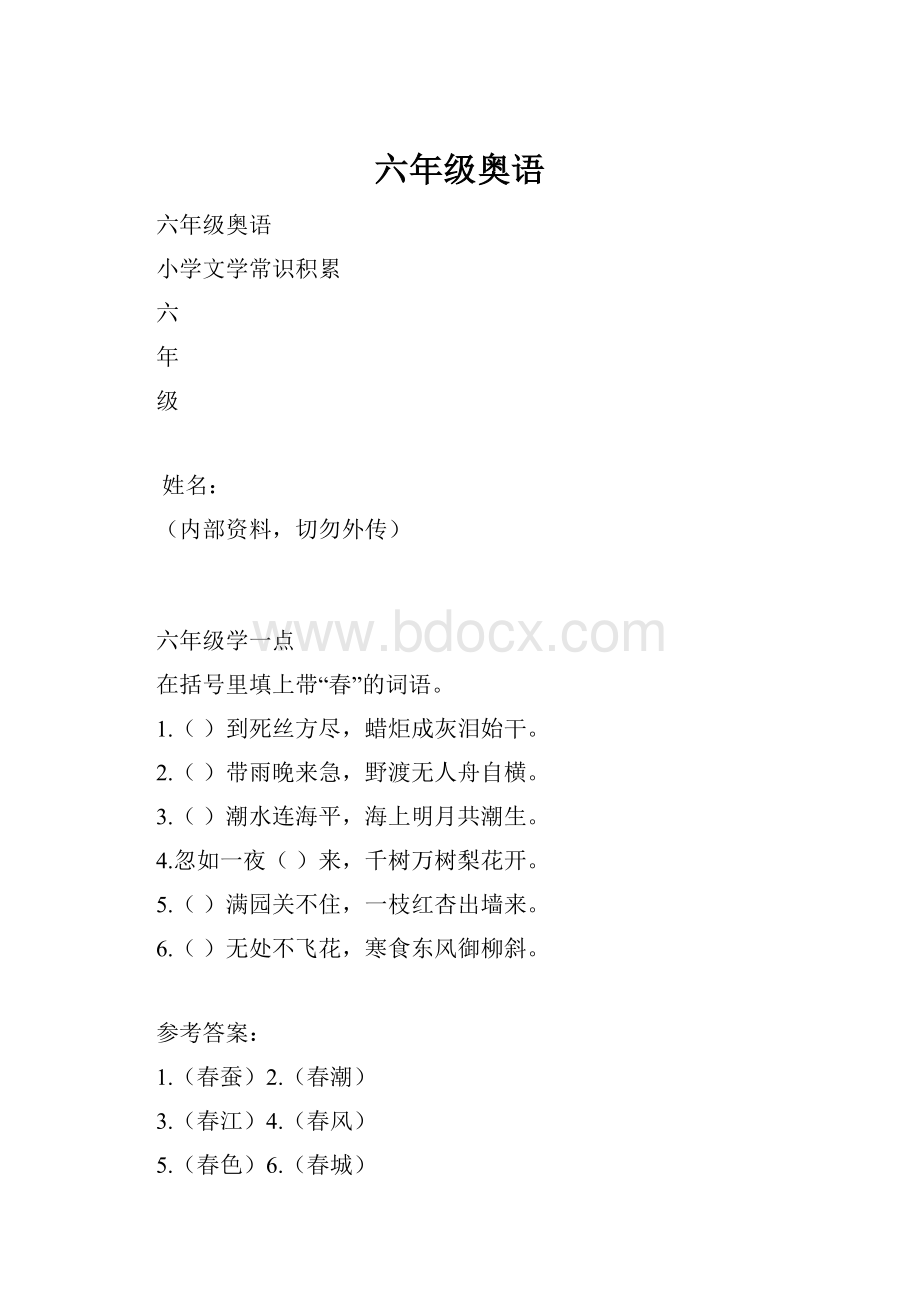 六年级奥语.docx