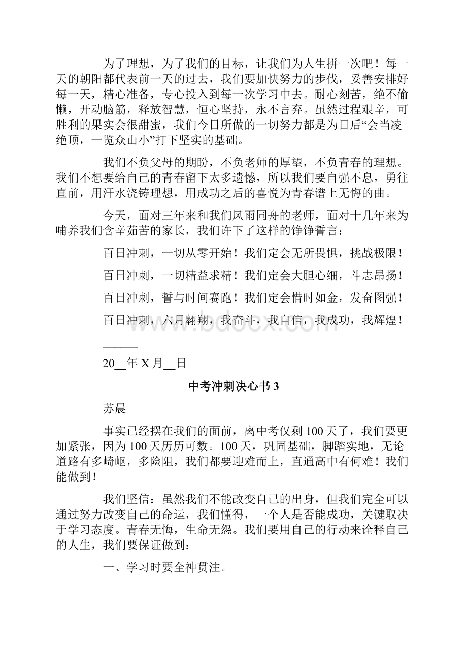 中考冲刺决心书 13篇.docx_第2页