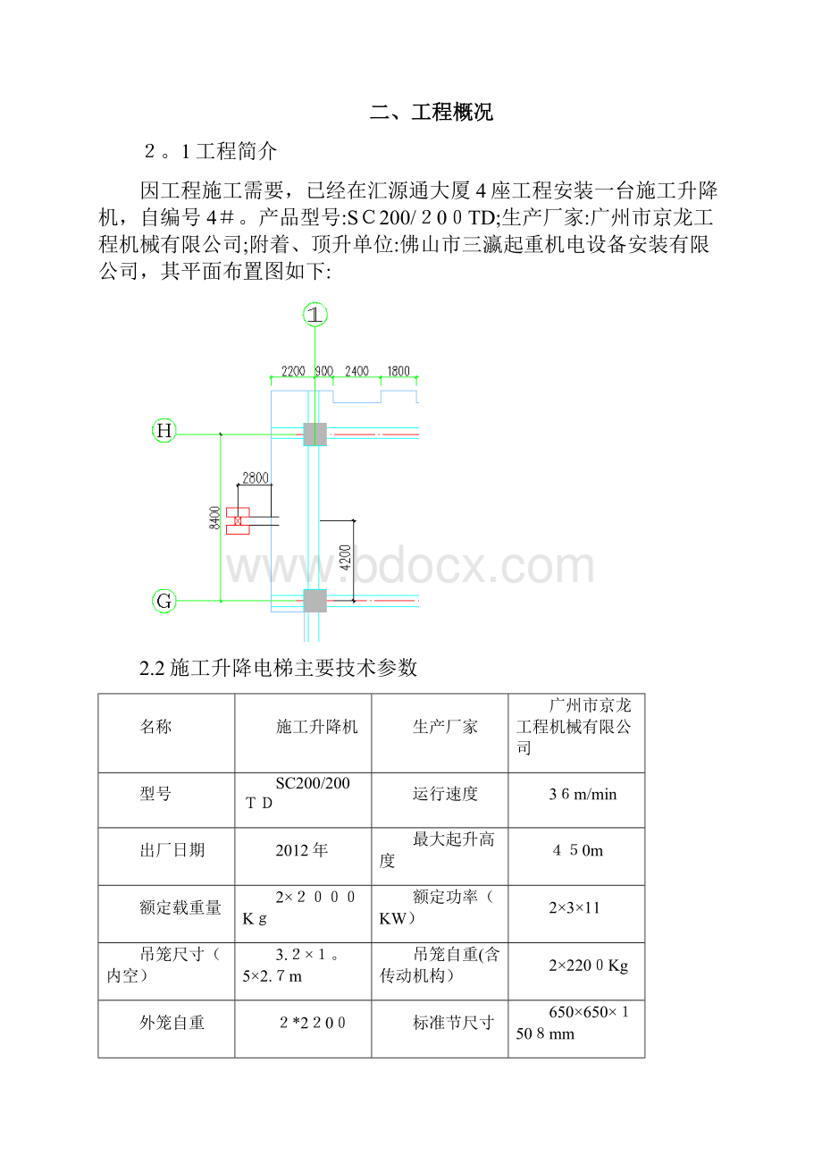 施工电梯附着加节方案.docx_第2页