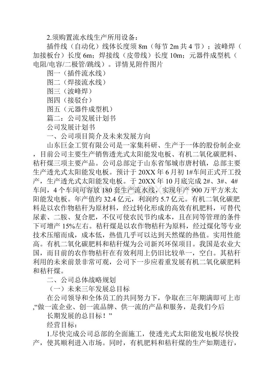 企业改革计划书.docx_第2页