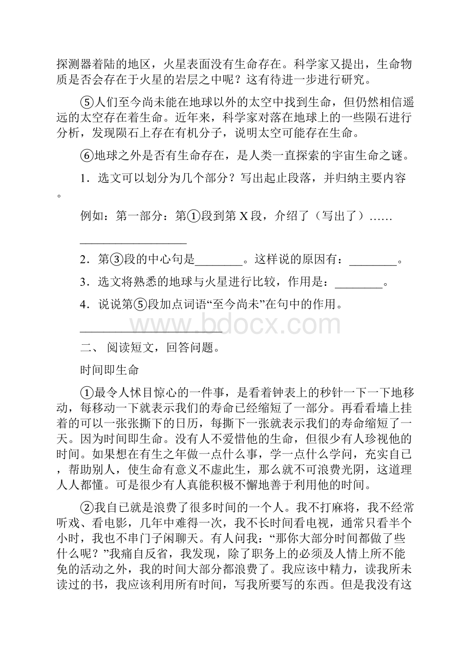 部编版六年级语文下册阅读理解练习及答案.docx_第2页