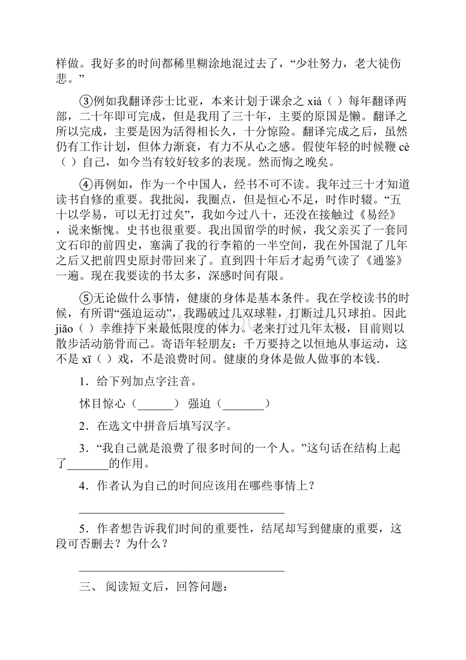 部编版六年级语文下册阅读理解练习及答案.docx_第3页