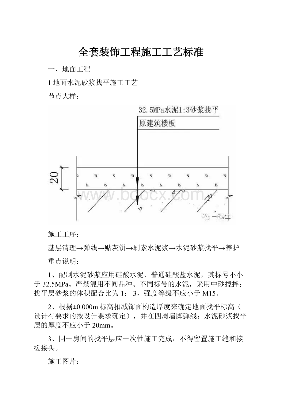 全套装饰工程施工工艺标准.docx_第1页