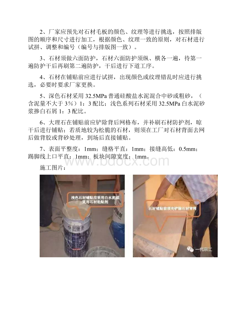 全套装饰工程施工工艺标准.docx_第3页