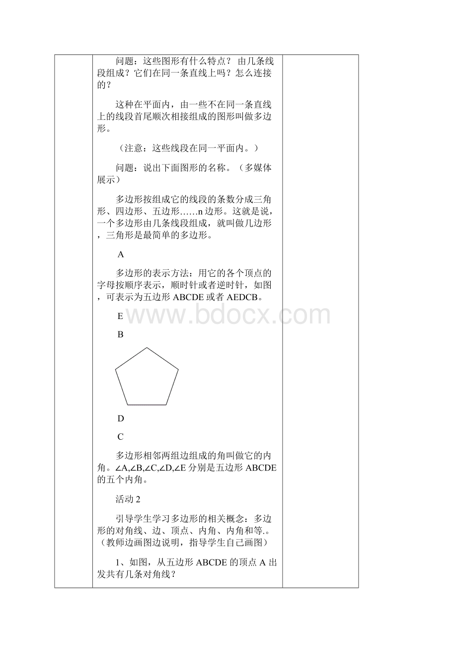 113多边形及其内角和.docx_第2页