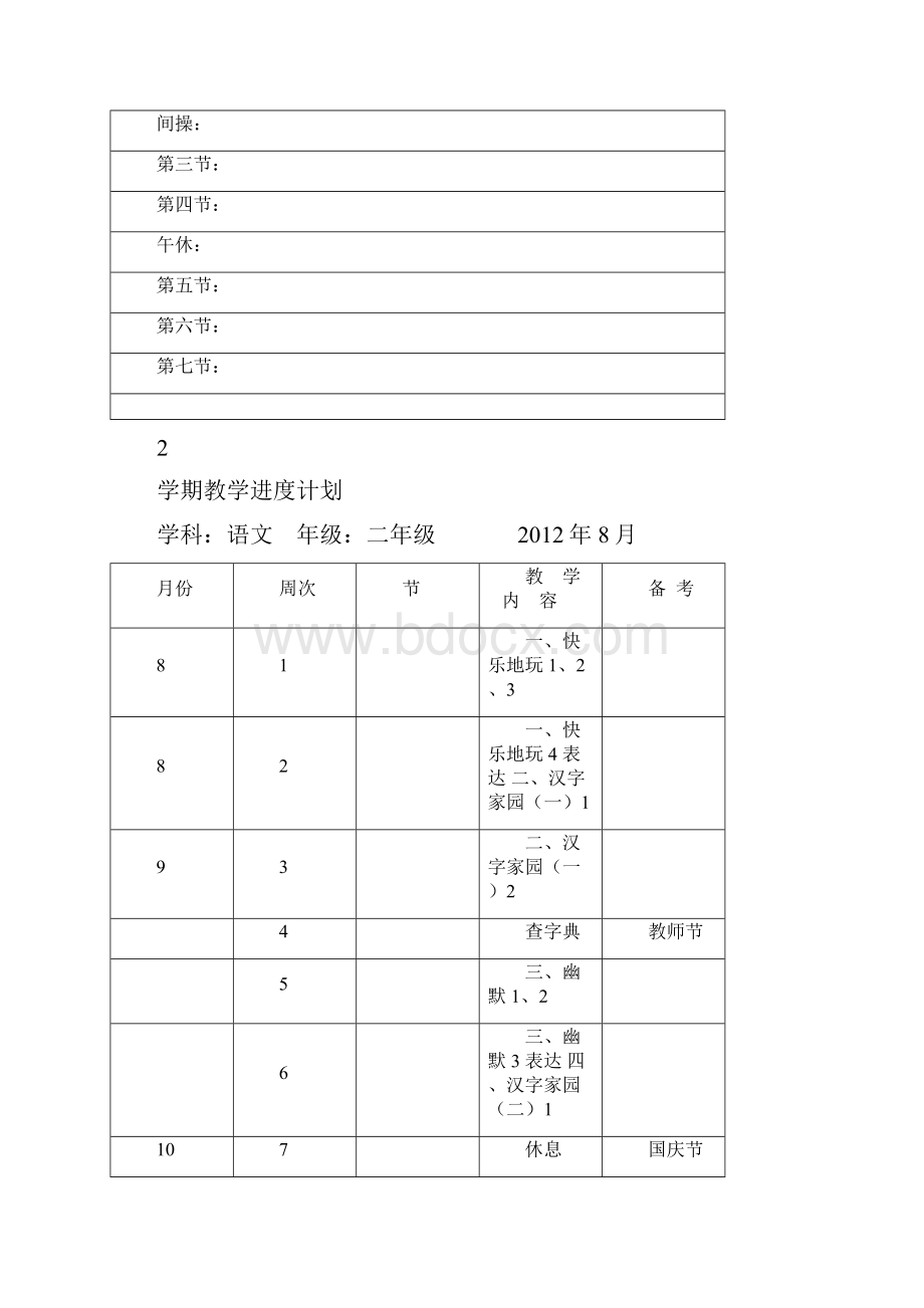 长春版小学语文二年上册教案1.docx_第2页