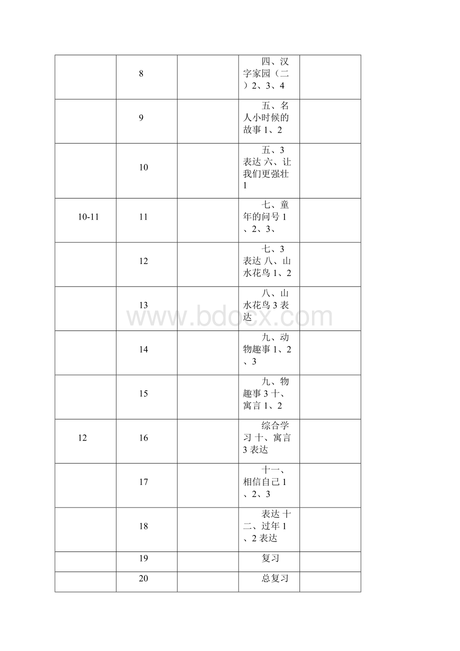 长春版小学语文二年上册教案1.docx_第3页