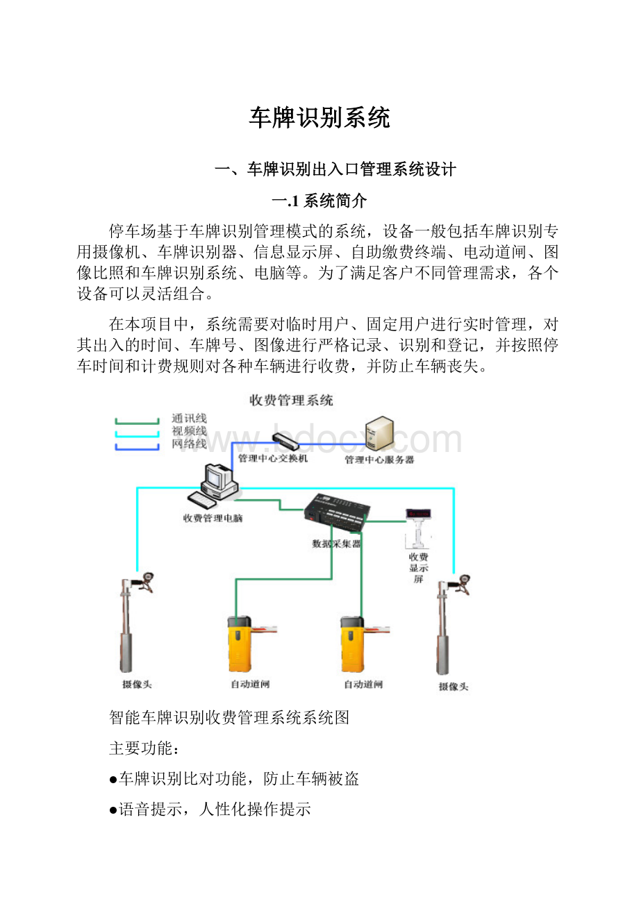 车牌识别系统.docx