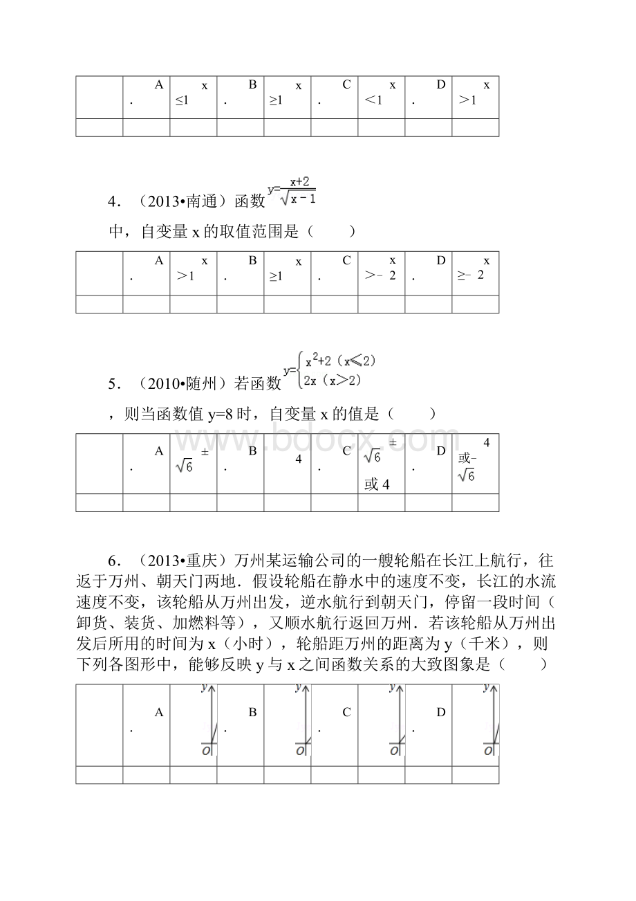 最新人教版初中数学一次函数练习题.docx_第2页