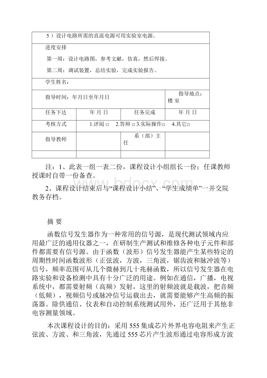 课程设计报告设计制作一个方波三角波正弦波的函数转换器.docx_第2页