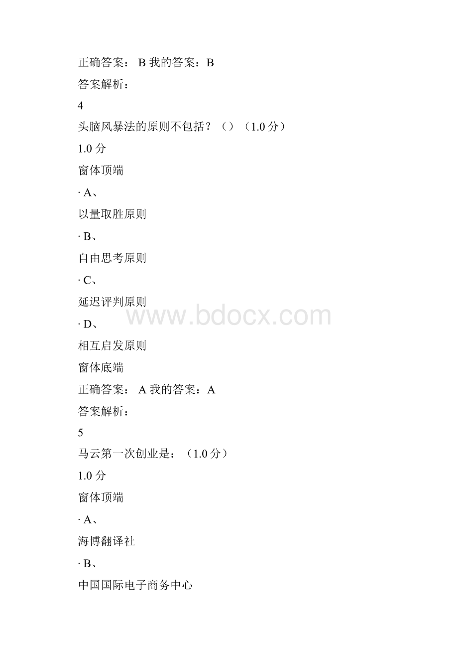 XX创新创业基础慕课期末考试 答 案.docx_第3页