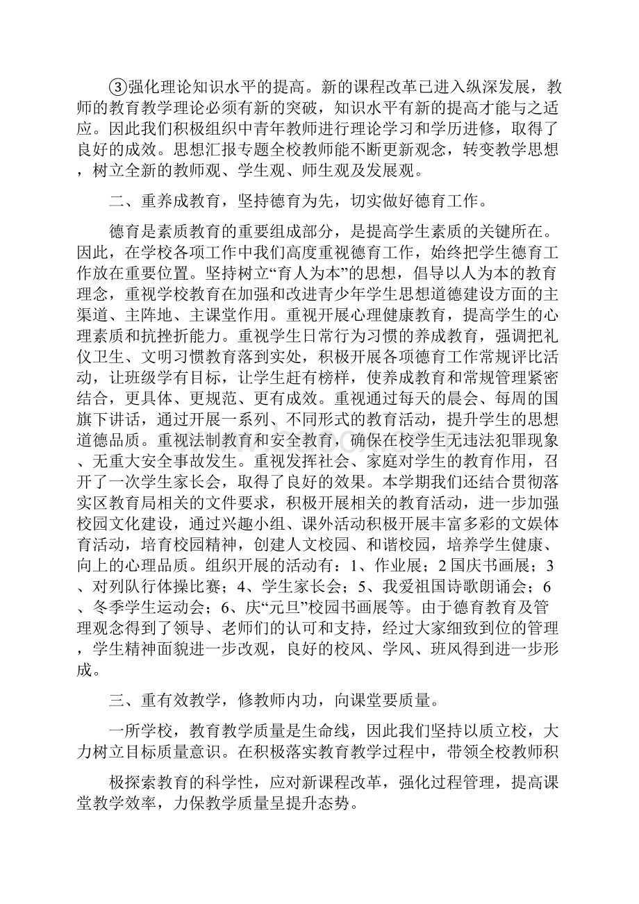 优秀工作总结范文九年一贯制学校工作总结.docx_第2页