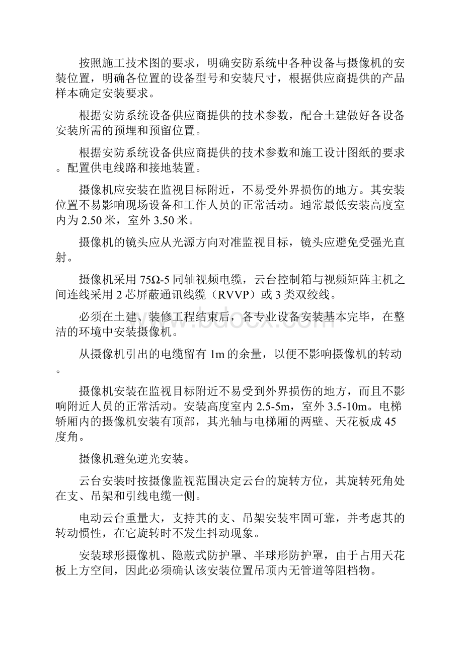 视频监控系统施工方案样本汇编.docx_第2页