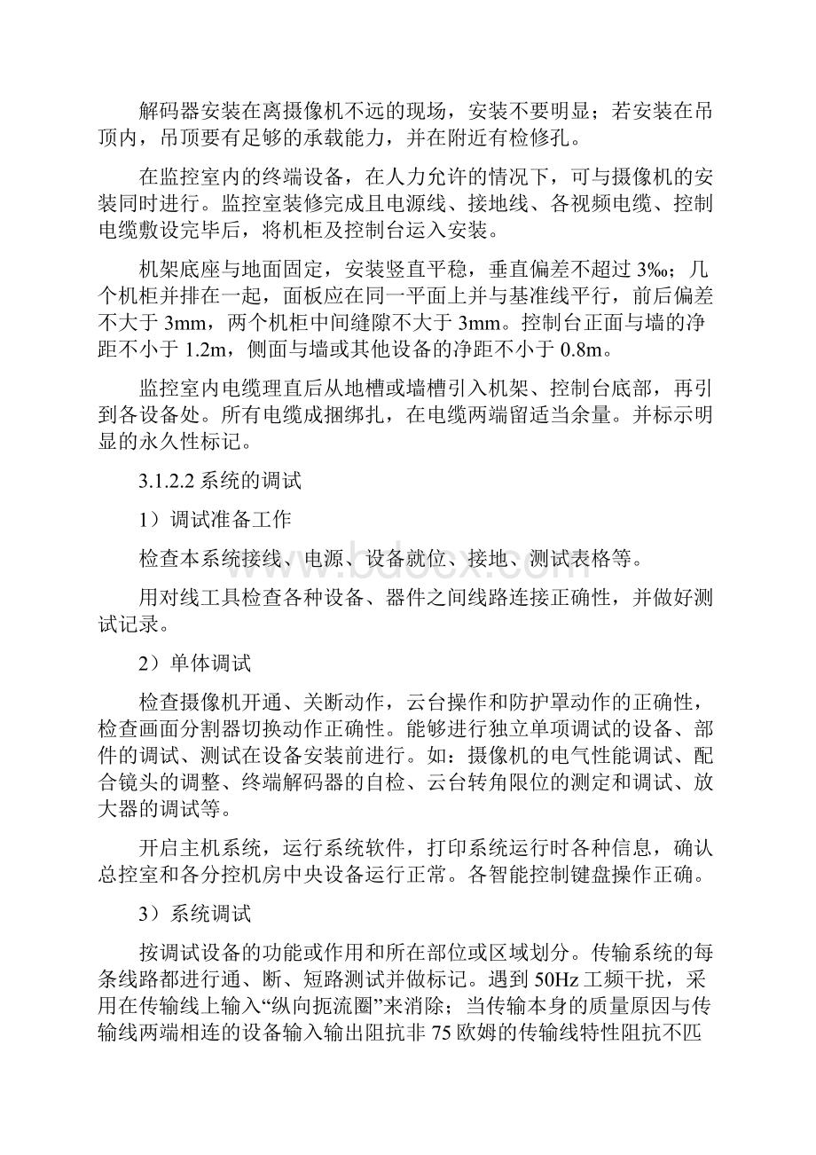 视频监控系统施工方案样本汇编.docx_第3页