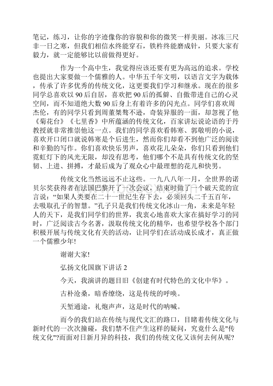 弘扬文化国旗下讲话.docx_第2页