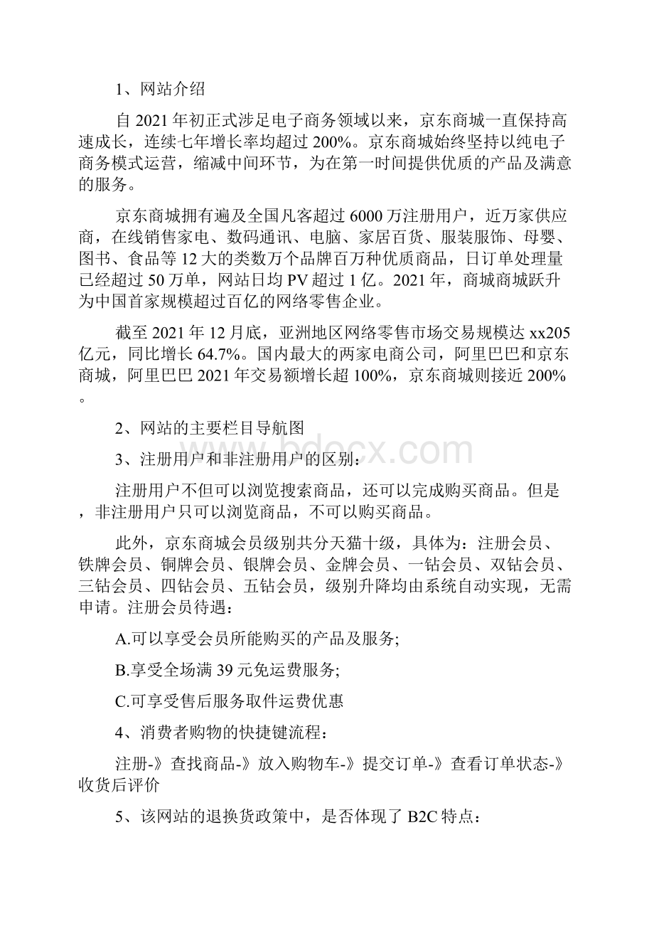 大学生电子商务实习报告范文精选.docx_第2页