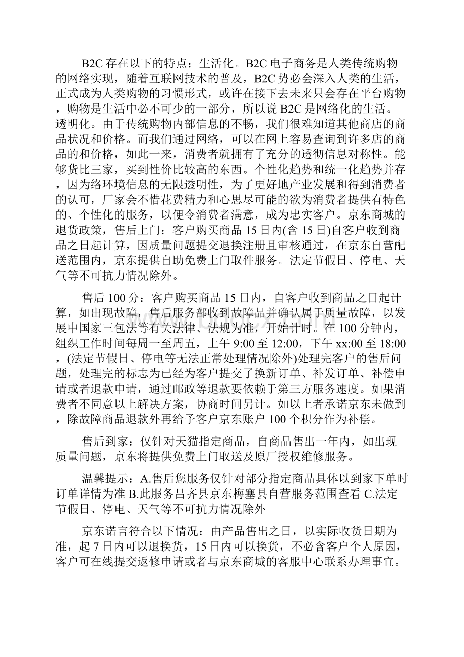 大学生电子商务实习报告范文精选.docx_第3页