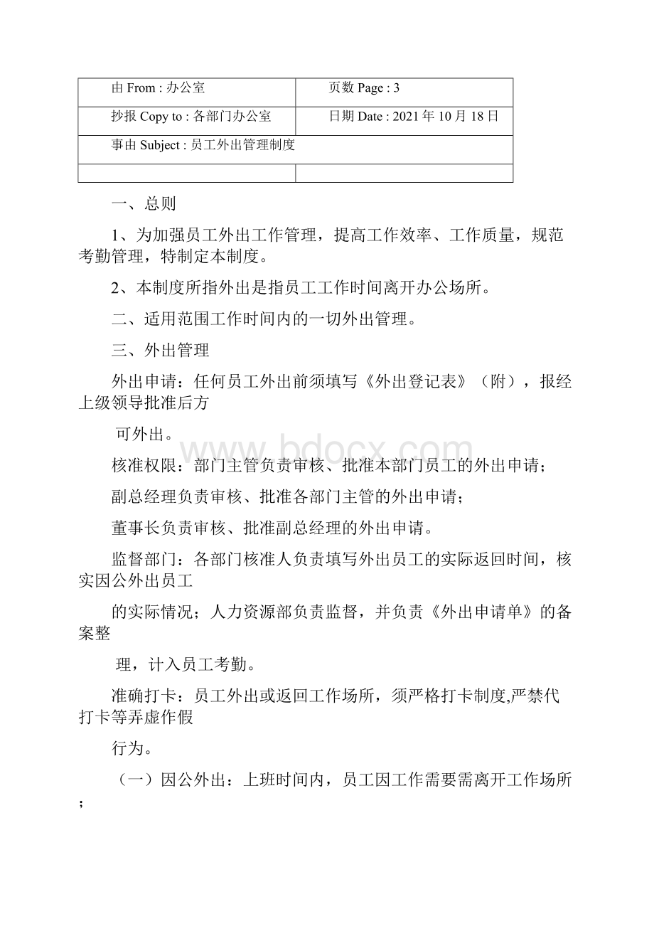 外出管理制度完整.docx_第2页