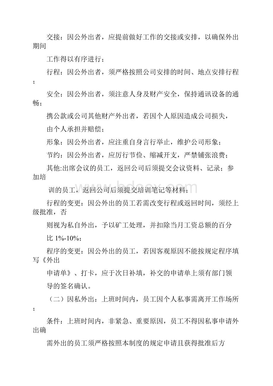 外出管理制度完整.docx_第3页