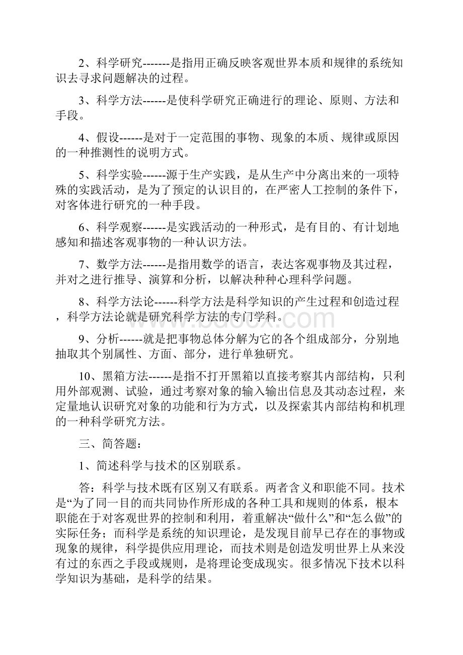 教育科学研究方法第一章课后练习参考答案.docx_第2页