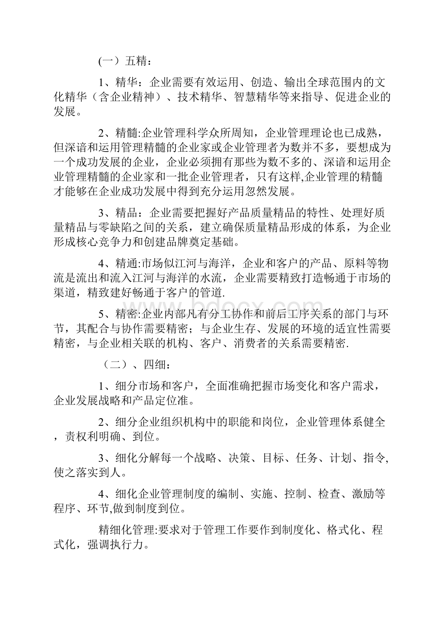 精细化管理汪中求大全集.docx_第2页