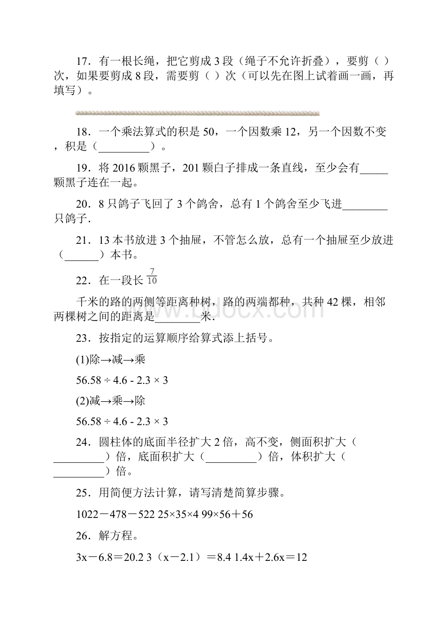 人教版六年级下册小升初模拟测试数学押题卷3.docx_第3页