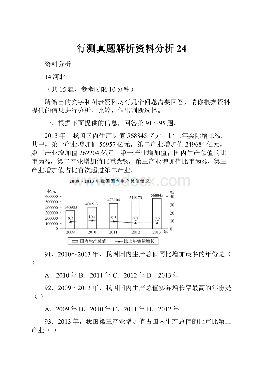 行测真题解析资料分析24.docx_第1页