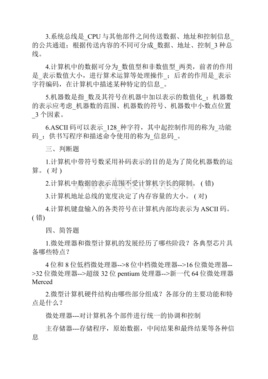 微机原理与接口技术课后习题答案 杨立中国铁道部出版社.docx_第2页