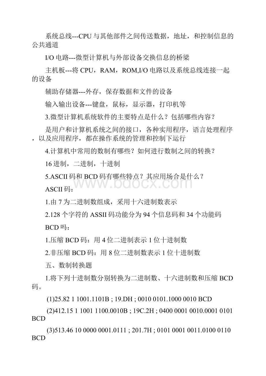 微机原理与接口技术课后习题答案 杨立中国铁道部出版社.docx_第3页