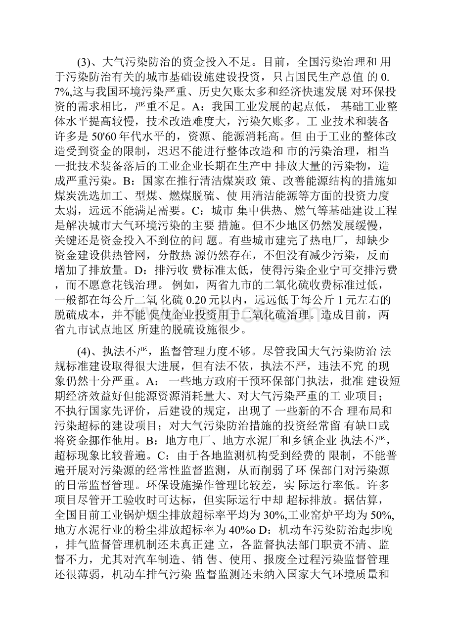 空气污染形成的原因空气污染的治理措施.docx_第3页