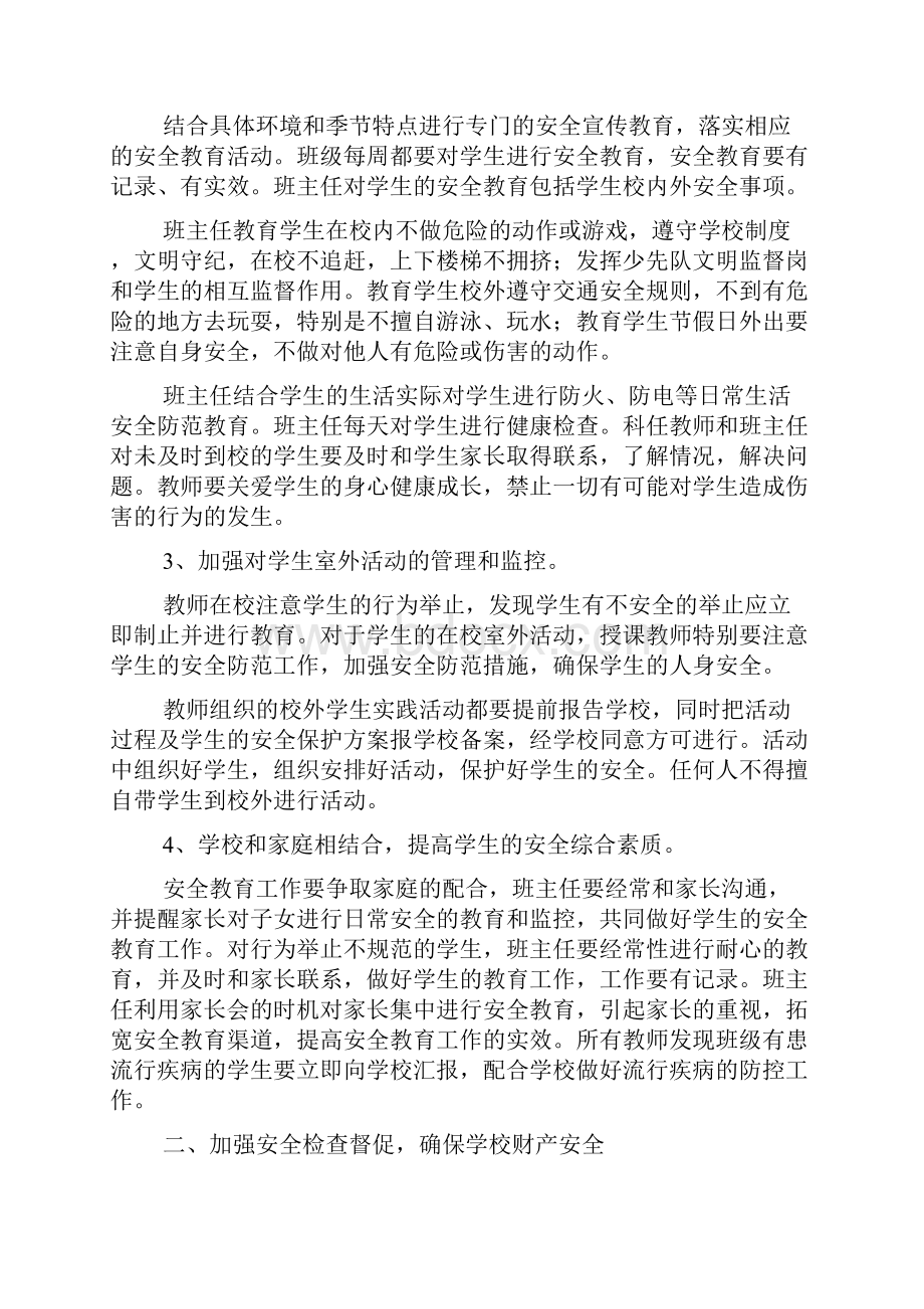 学校学年安全工作方案文档2篇.docx_第3页