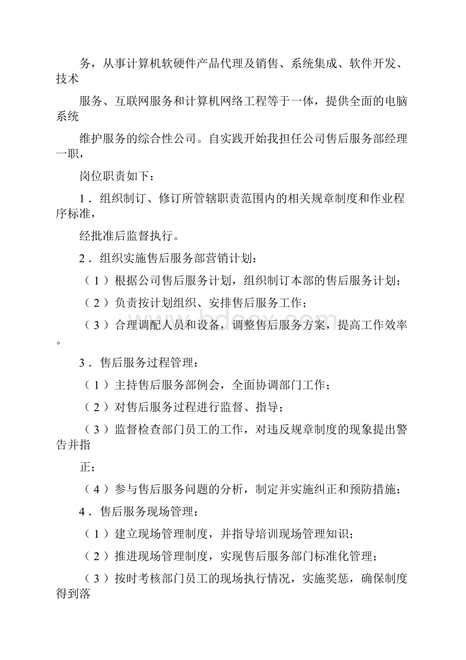 工商企业管理社会实践报告.docx_第2页