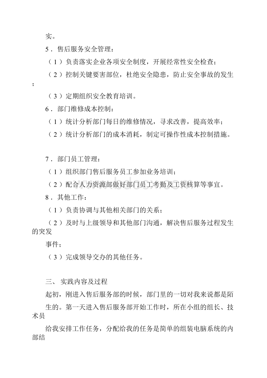 工商企业管理社会实践报告.docx_第3页