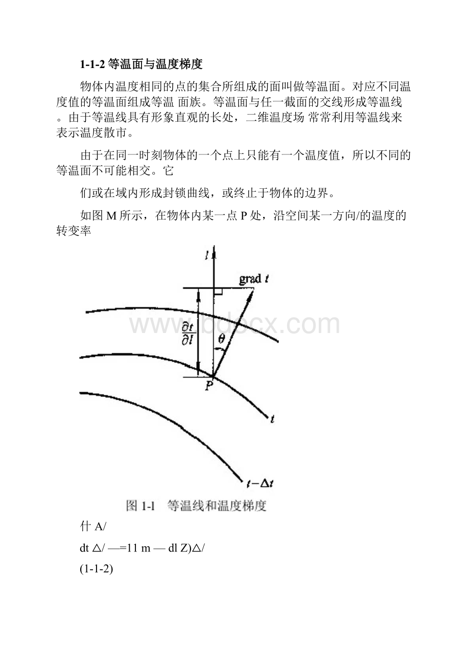 第一章导热理论和导热微分方程.docx_第2页