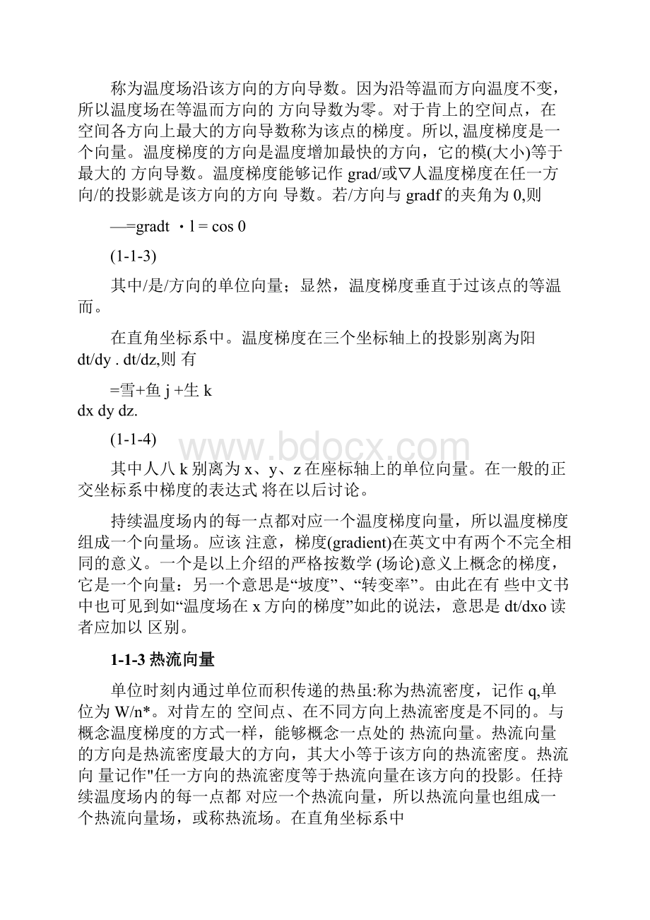 第一章导热理论和导热微分方程.docx_第3页