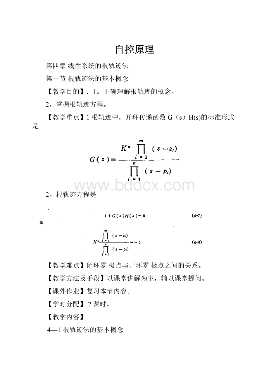 自控原理.docx_第1页